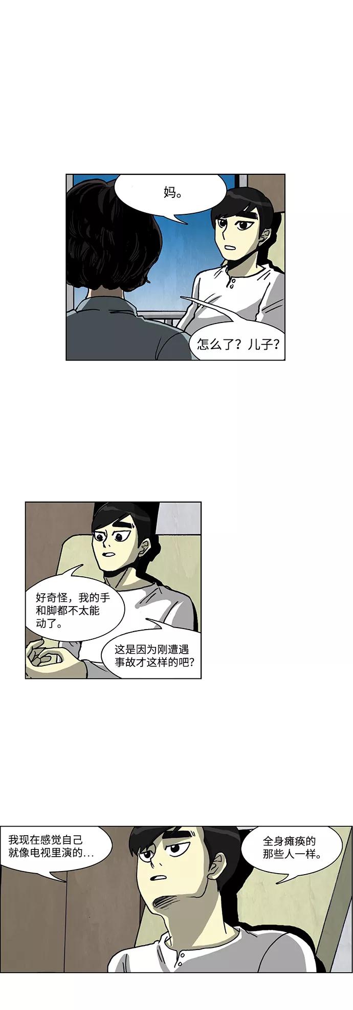 《怪谈都市》第53话 第20页
