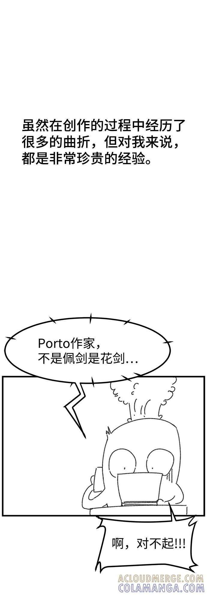 《快转追凶》【免费】后记 第13页