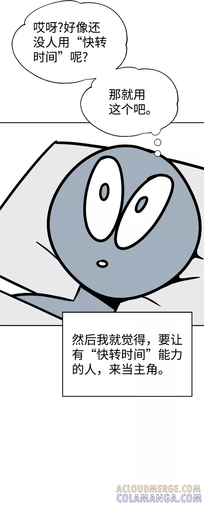 《快转追凶》【免费】后记 第22页