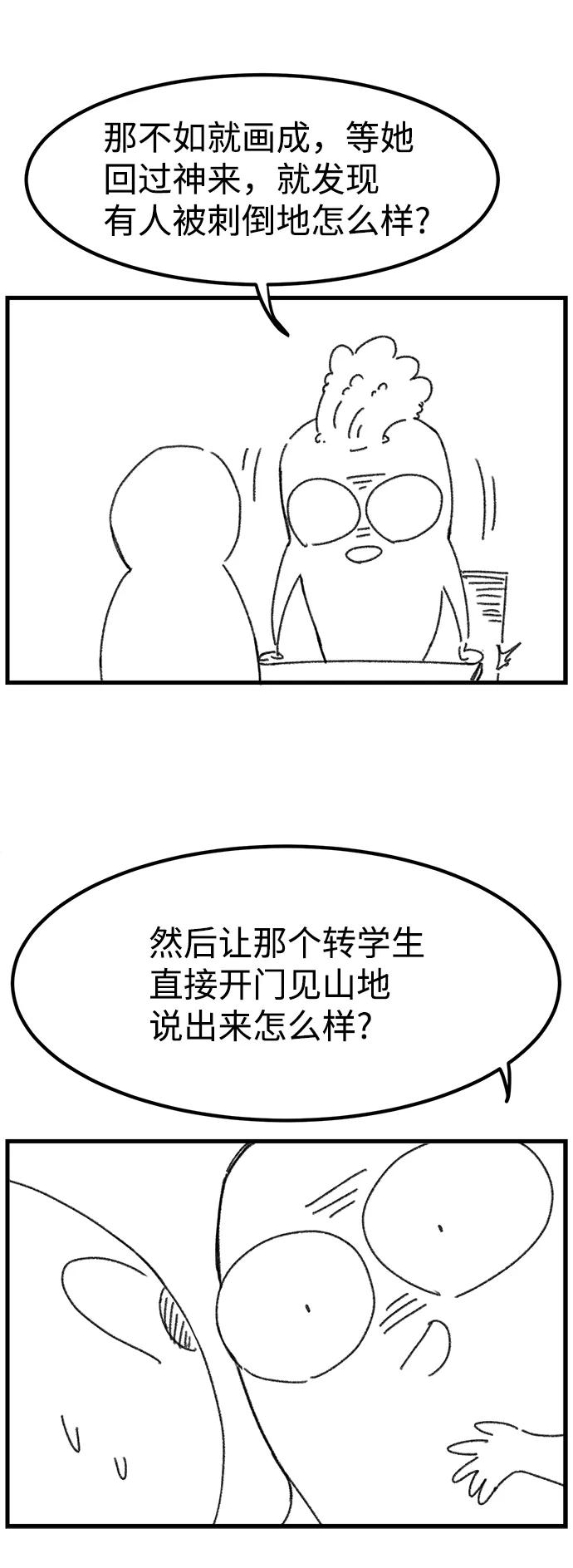 《快转追凶》【免费】后记 第6页