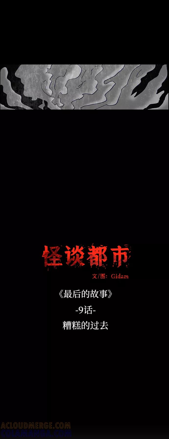 《怪谈都市》第53话 第5页