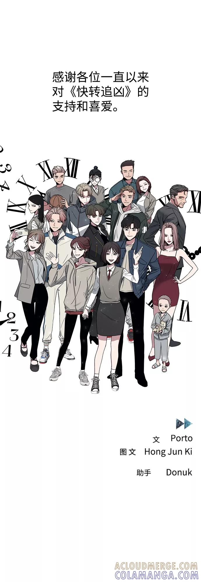 《快转追凶》【免费】后记 第52页