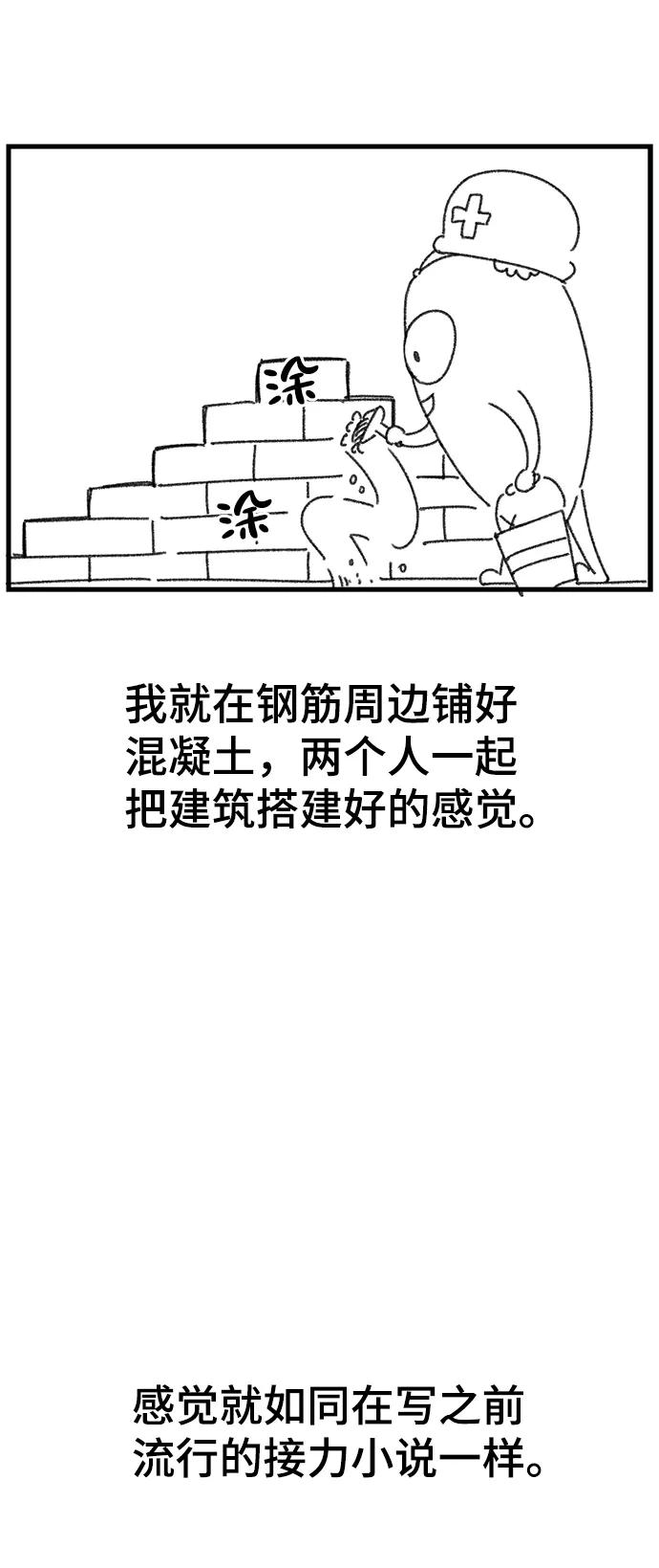《快转追凶》【免费】后记 第9页