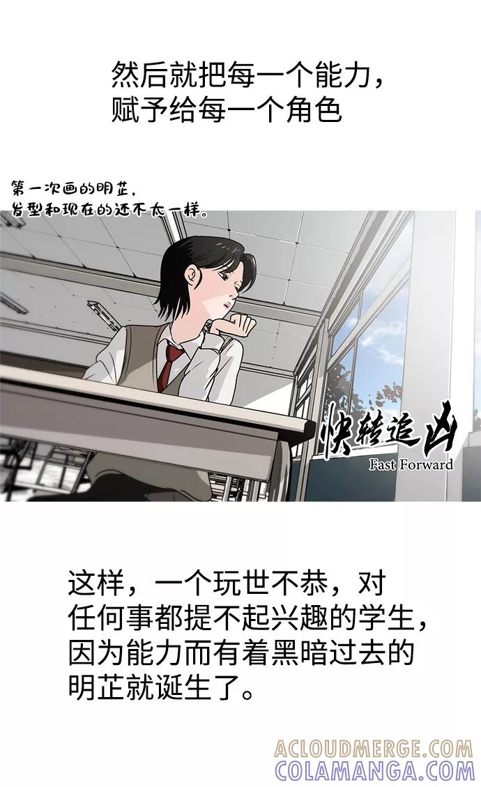 《快转追凶》【免费】后记 第28页