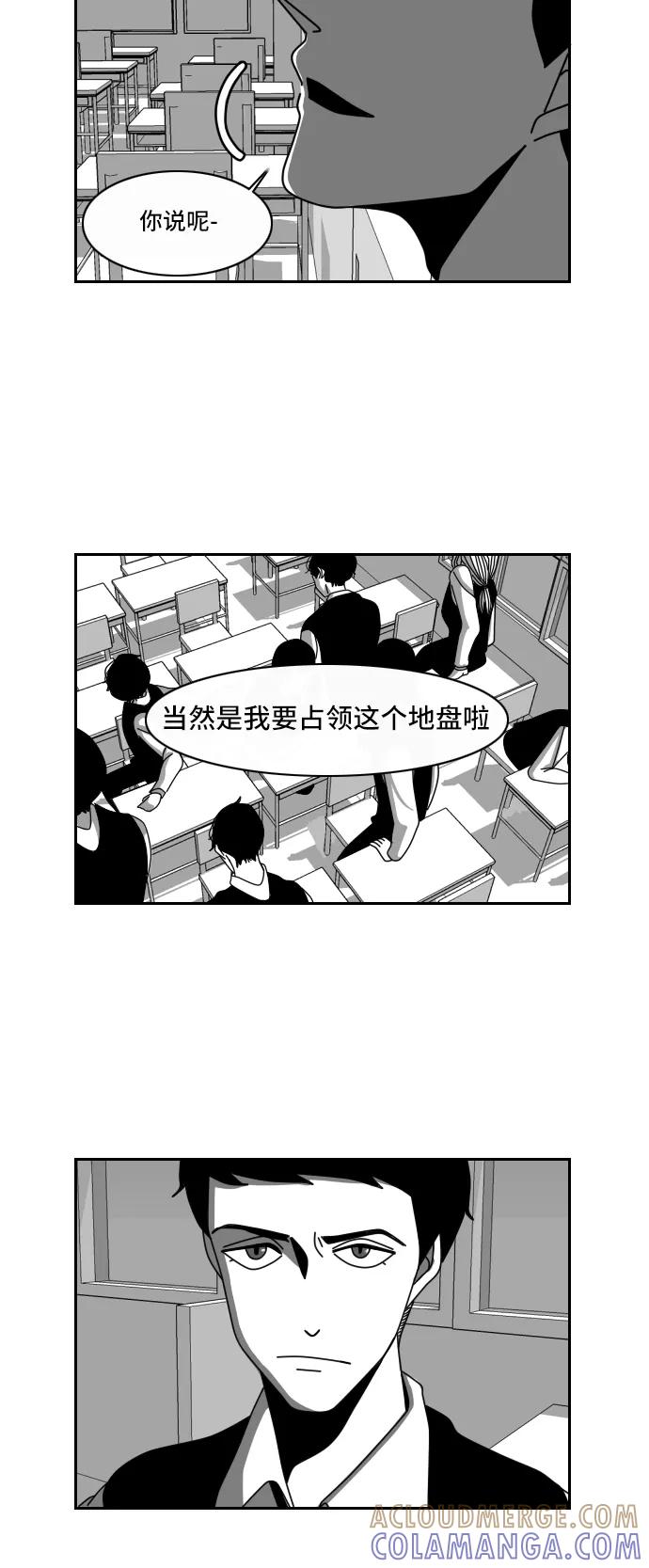 《异姓兄弟和平共处法则》[第7话] 辈分 第5页