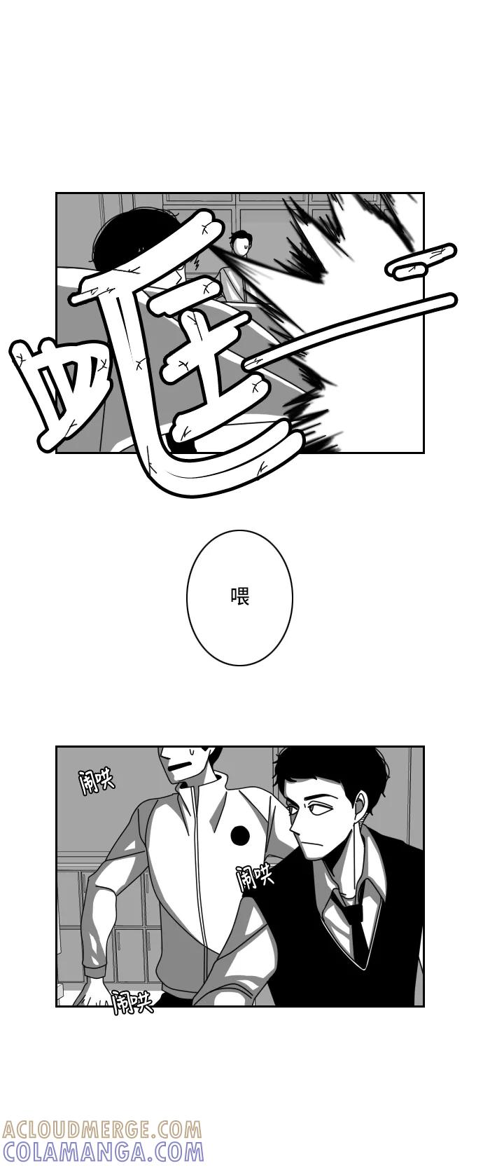 《异姓兄弟和平共处法则》[第7话] 辈分 第2页