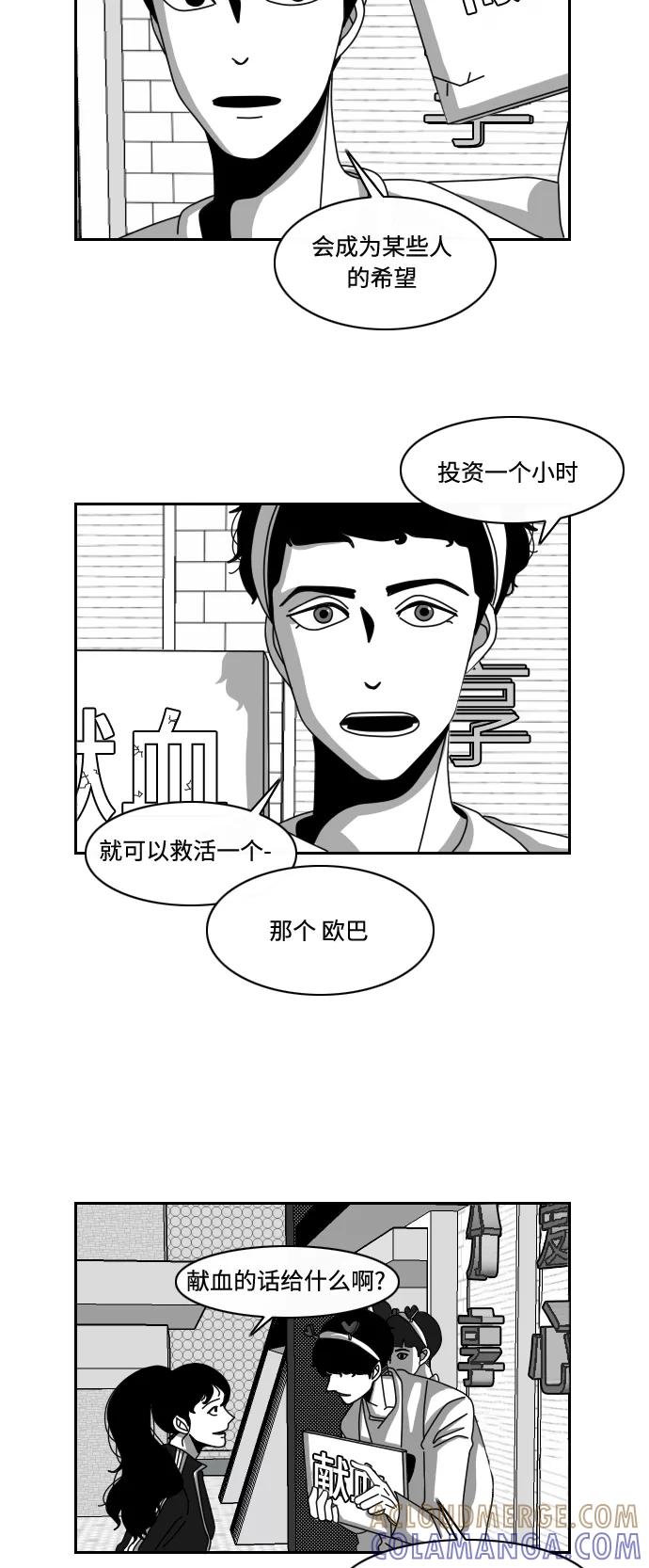 《异姓兄弟和平共处法则》[第8话] 献血 第2页