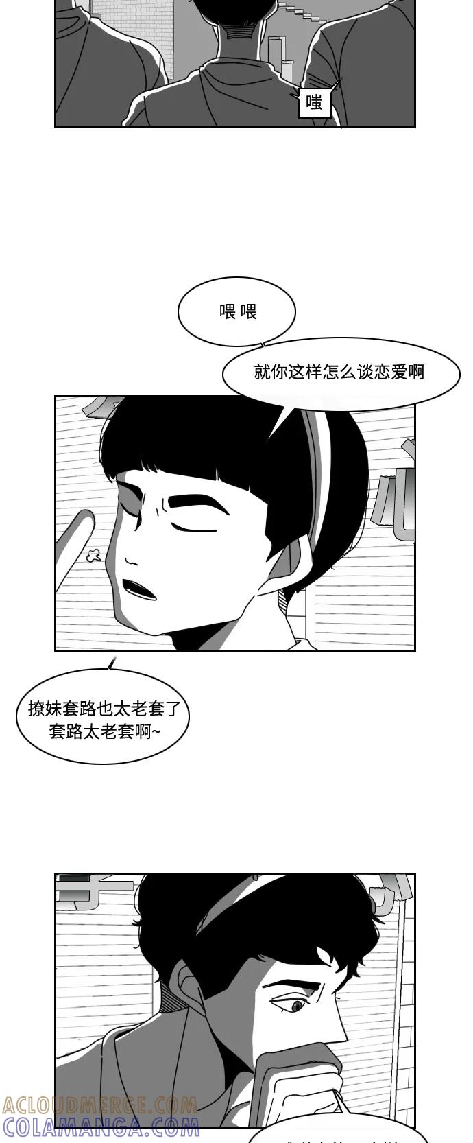 《异姓兄弟和平共处法则》[第8话] 献血 第5页
