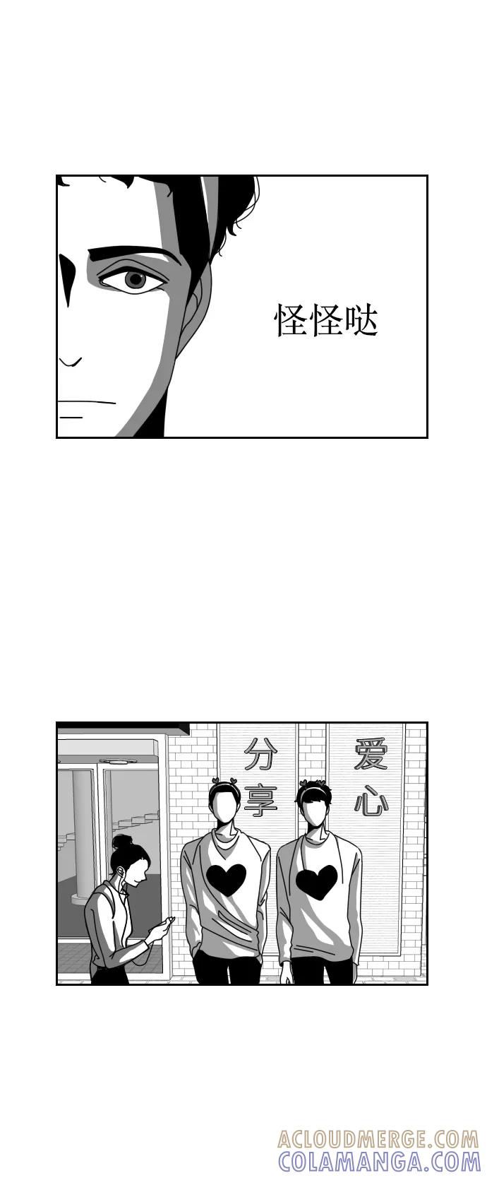 《异姓兄弟和平共处法则》[第8话] 献血 第10页