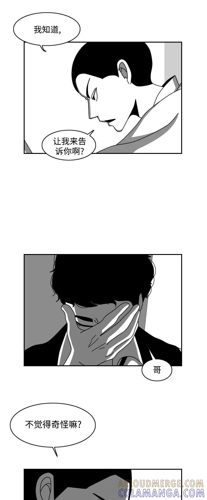 《异姓兄弟和平共处法则》[第9话] 告白 第5页