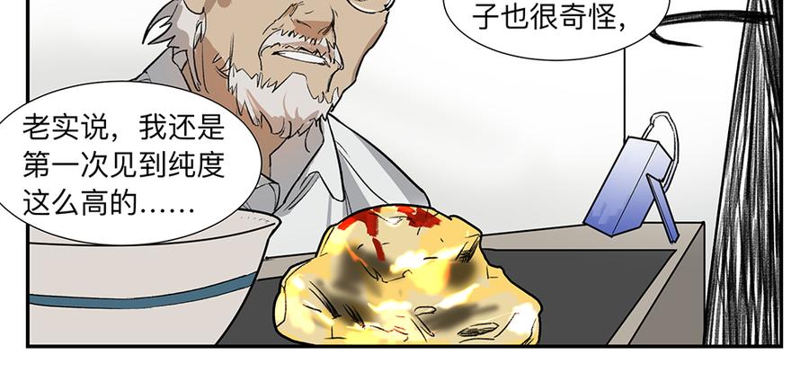 《强者游戏》金银戒 08 怀疑 第22页