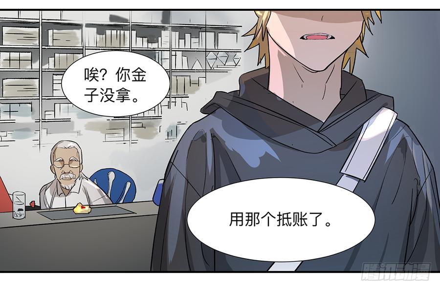 《强者游戏》金银戒 08 怀疑 第23页