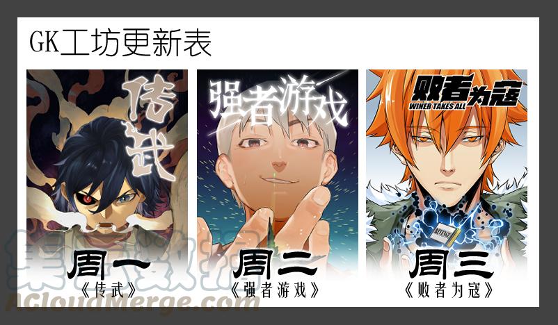 《强者游戏》金银戒 08 怀疑 第29页