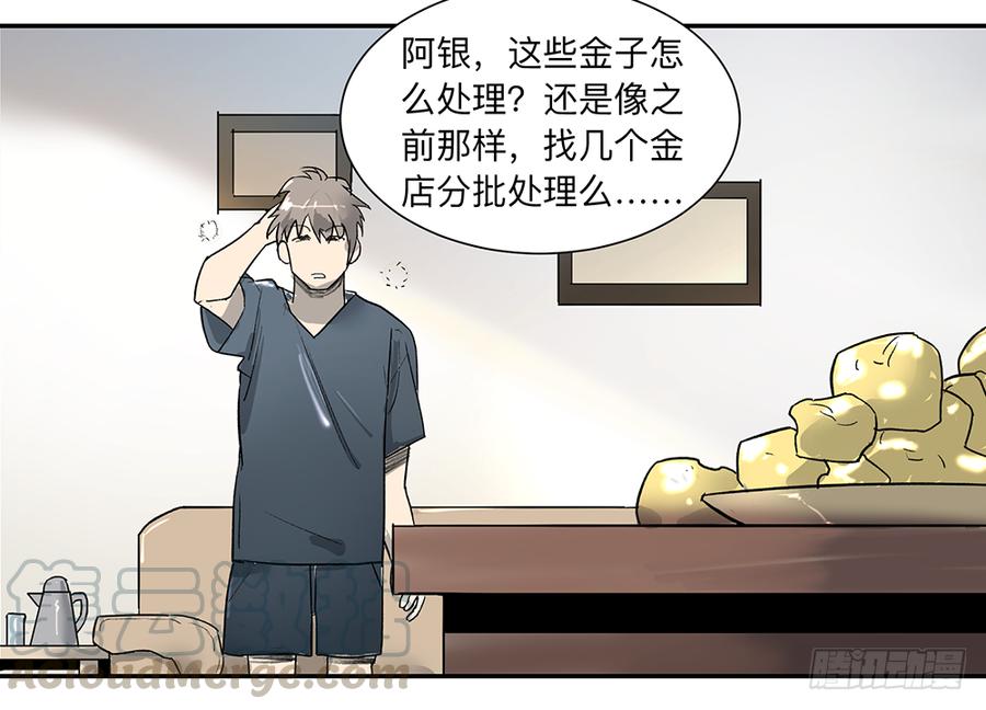 《强者游戏》金银戒 08 怀疑 第1页
