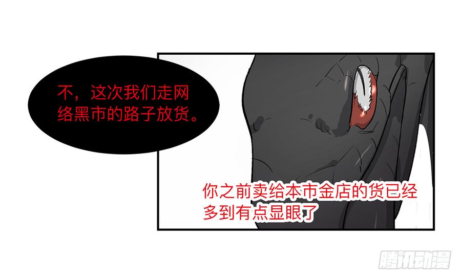 《强者游戏》金银戒 08 怀疑 第2页