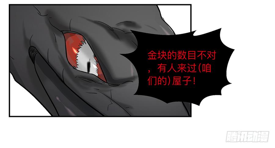 《强者游戏》金银戒 08 怀疑 第7页