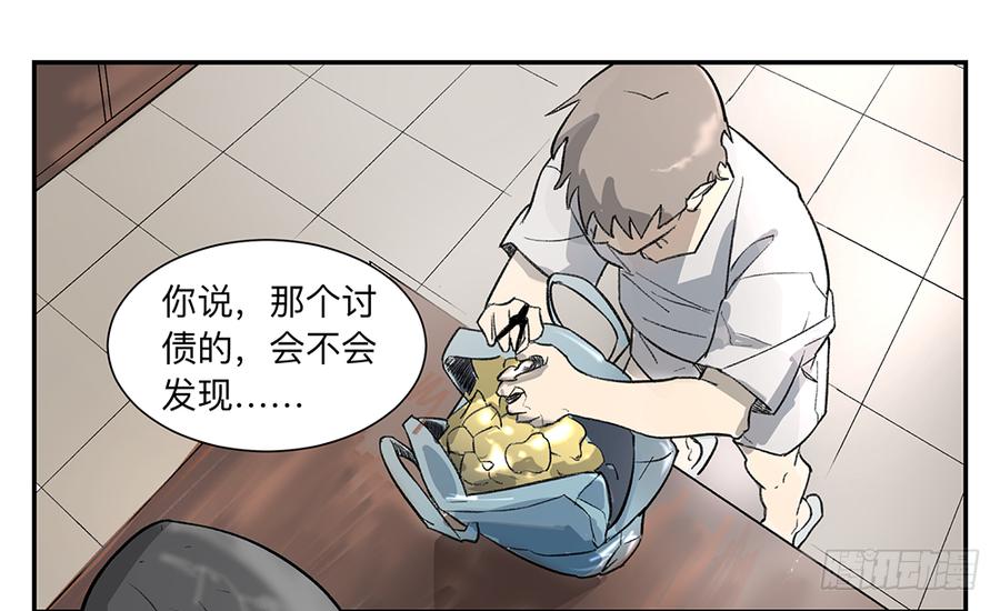 《强者游戏》金银戒 08 怀疑 第4页