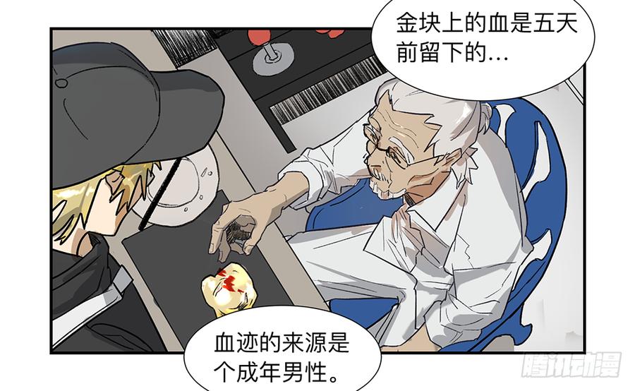 《强者游戏》金银戒 08 怀疑 第19页