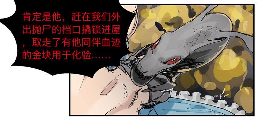 《强者游戏》金银戒 08 怀疑 第10页