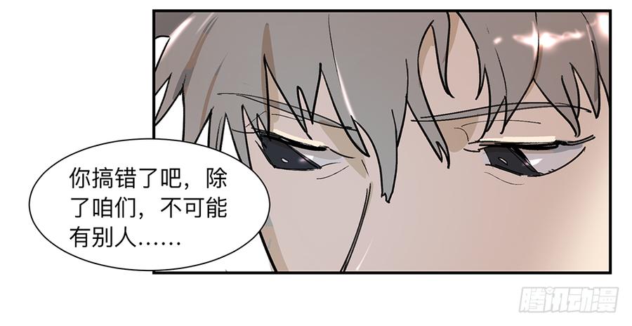 《强者游戏》金银戒 08 怀疑 第8页