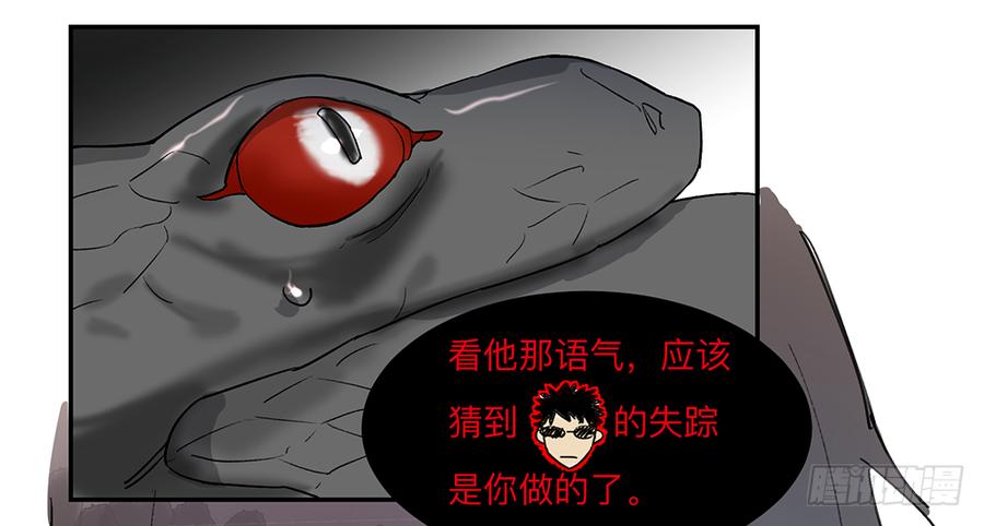 《强者游戏》金银戒 08 怀疑 第27页