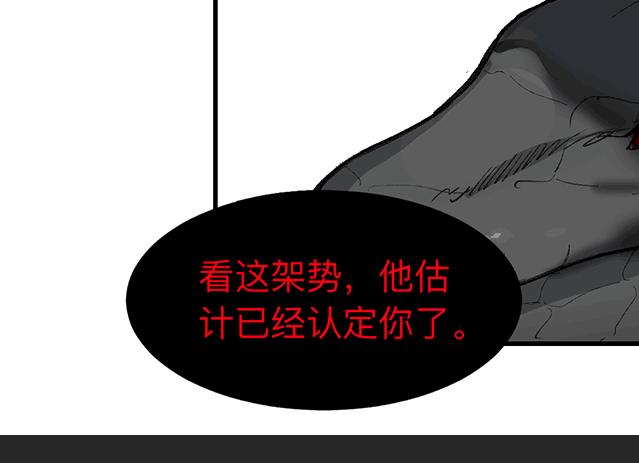 《强者游戏》金银戒 09 自省 第22页