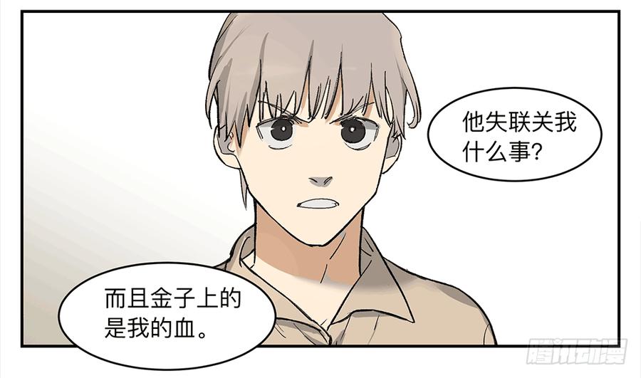 《强者游戏》金银戒 09 自省 第7页