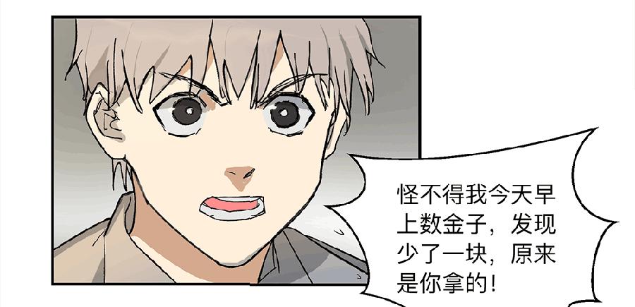 《强者游戏》金银戒 09 自省 第3页