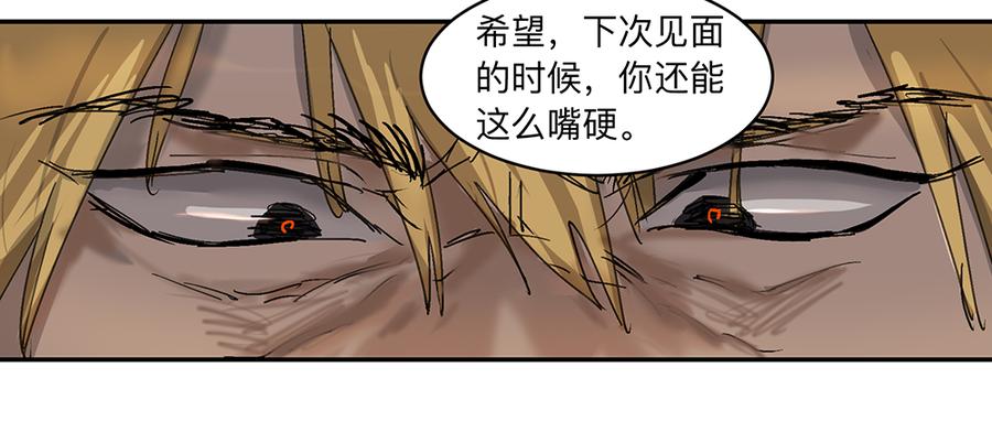 《强者游戏》金银戒 09 自省 第18页