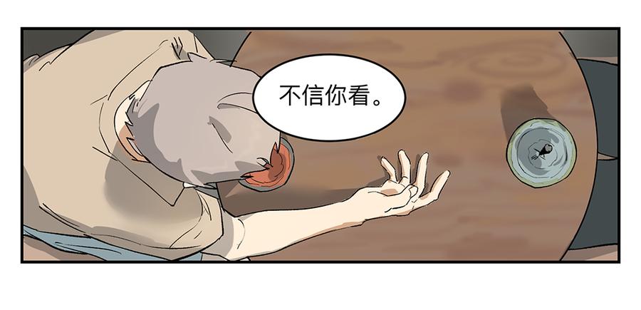 《强者游戏》金银戒 09 自省 第8页