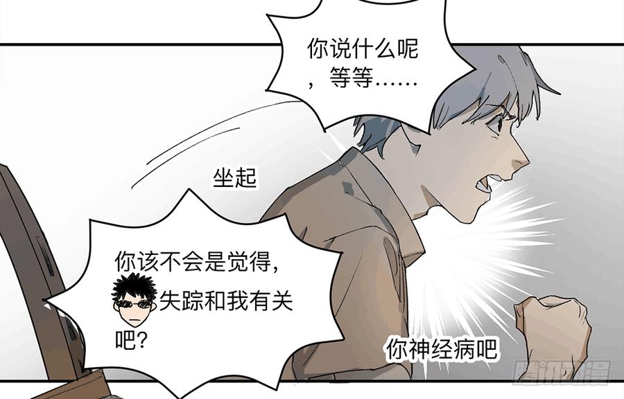 《强者游戏》金银戒 09 自省 第14页