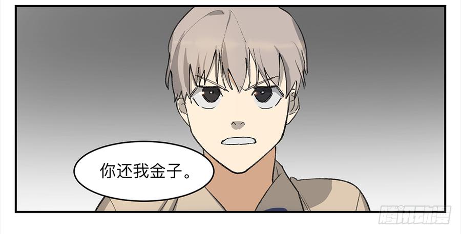 《强者游戏》金银戒 09 自省 第11页