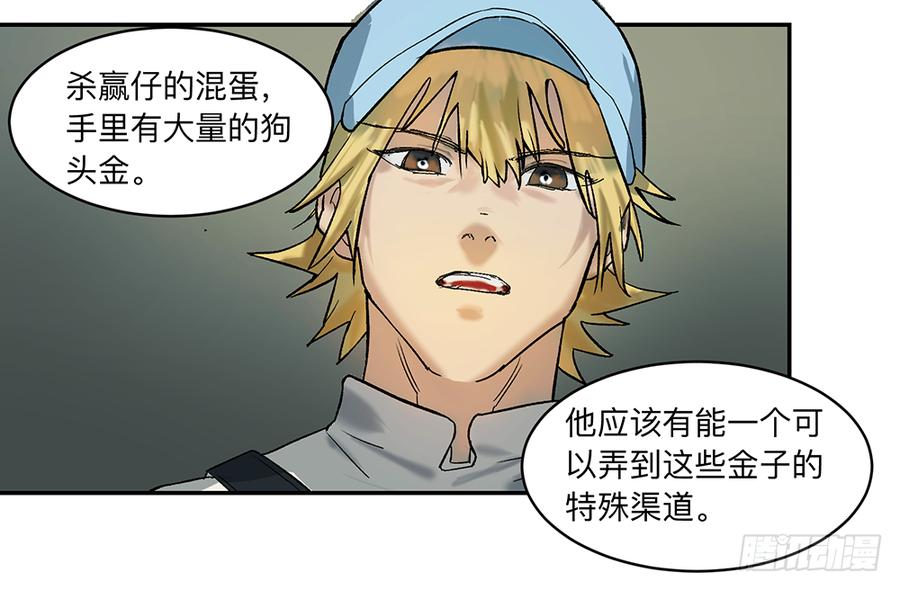 《强者游戏》金银戒 10 肉食者 第19页