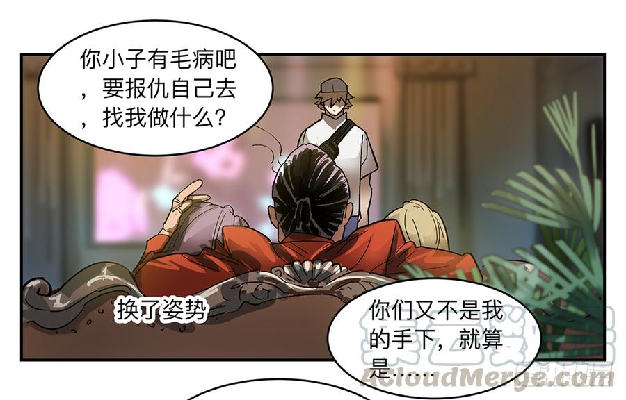 《强者游戏》金银戒 10 肉食者 第17页