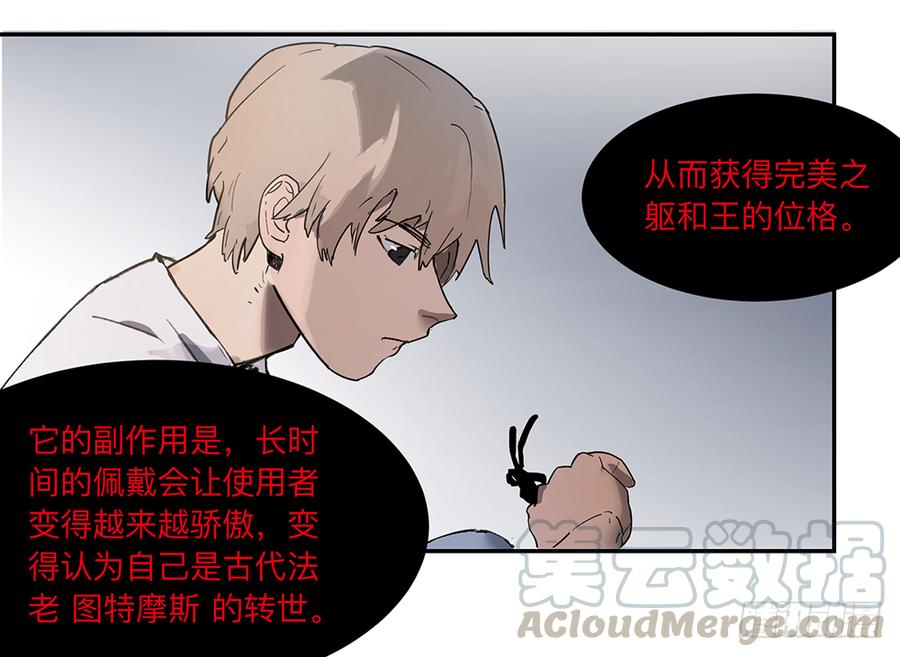 《强者游戏》金银戒 11 图特摩斯之面 第5页