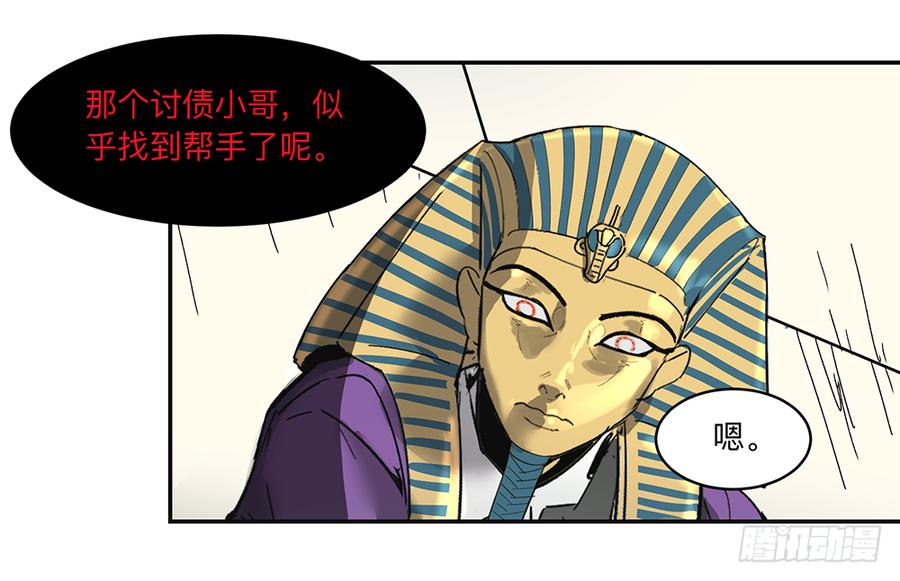 《强者游戏》金银戒 11 图特摩斯之面 第28页