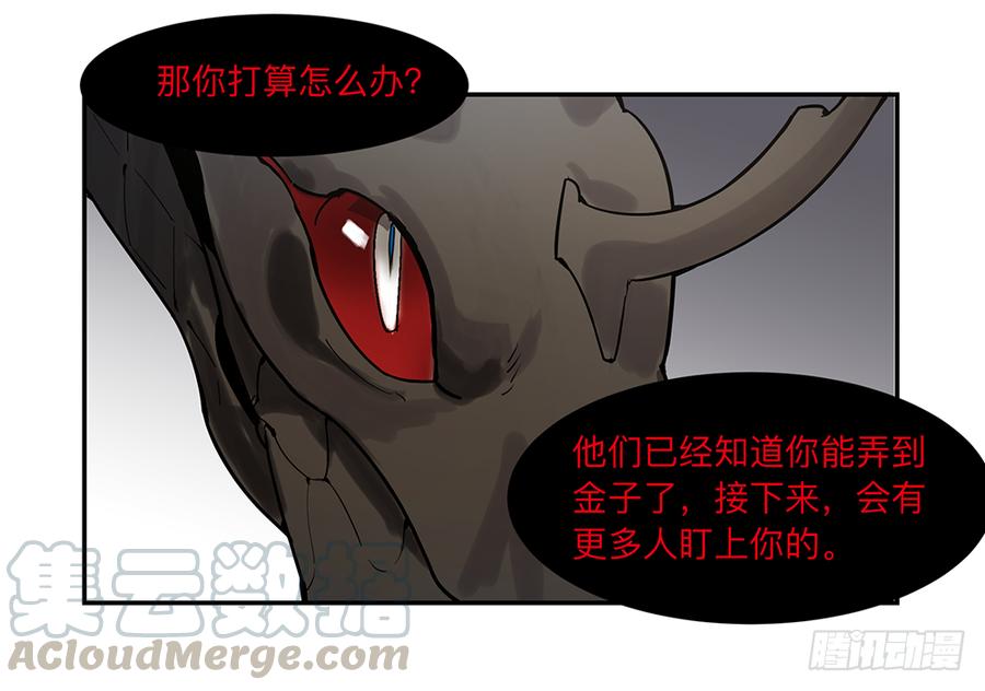《强者游戏》金银戒 12 引蛇出洞 第9页