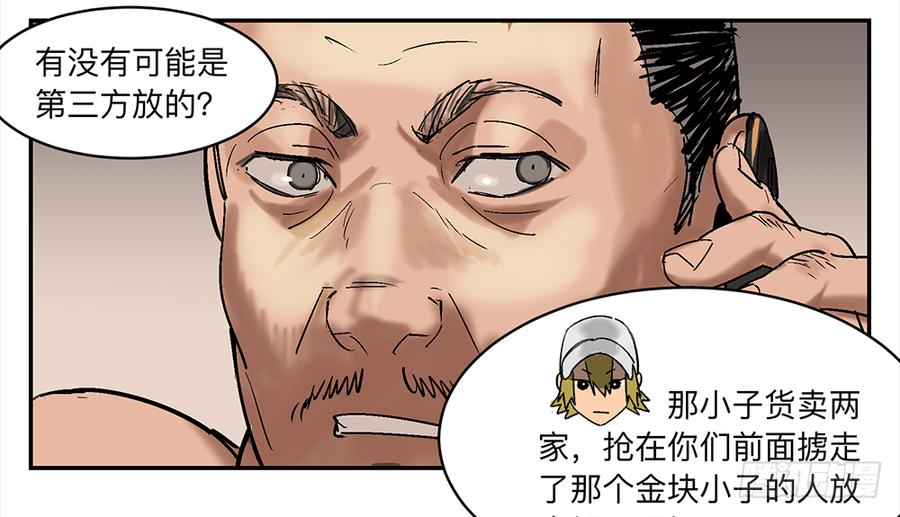 《强者游戏》金银戒 12 引蛇出洞 第35页