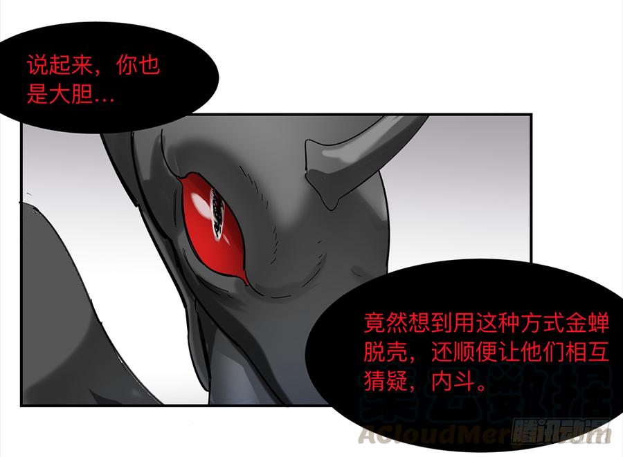 《强者游戏》金银戒 12 引蛇出洞 第25页