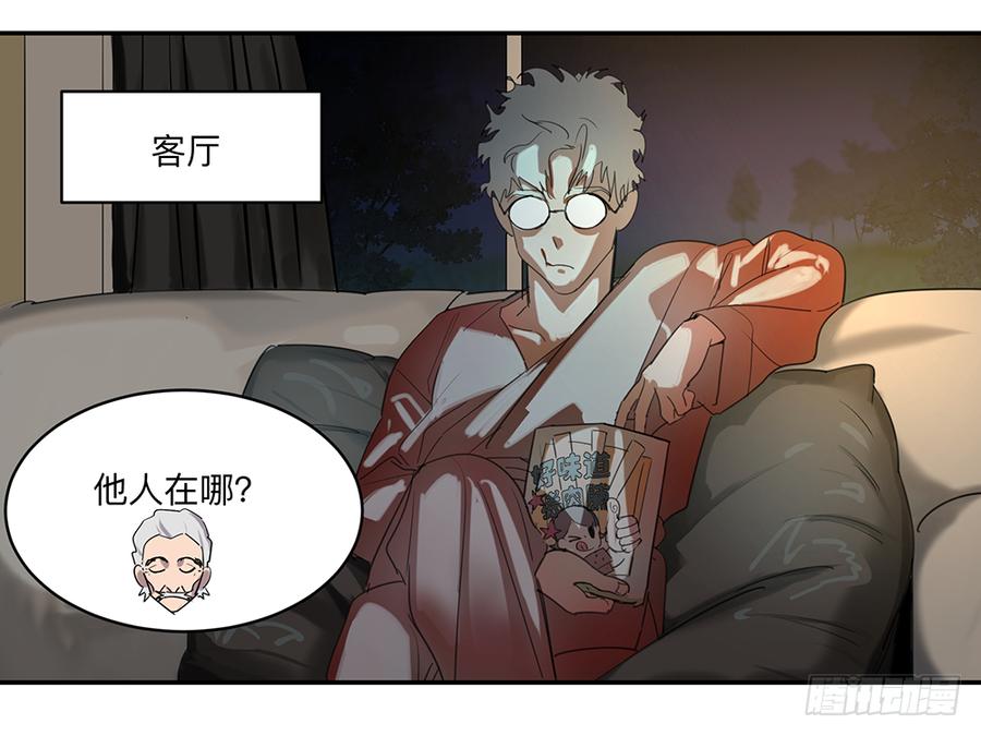 《强者游戏》金银戒 14 清洁工 第7页