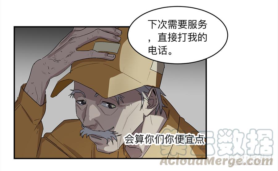 《强者游戏》金银戒 14 清洁工 第25页