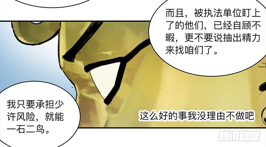 《强者游戏》金银戒 15 一石二鸟 第12页