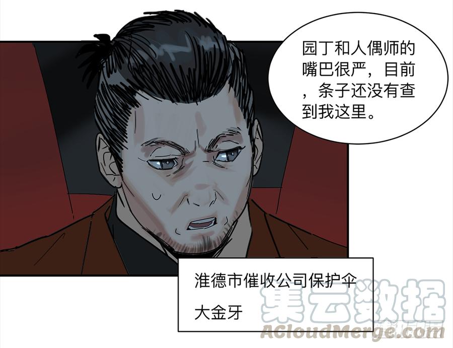 《强者游戏》金银戒 16 蛛网 第9页