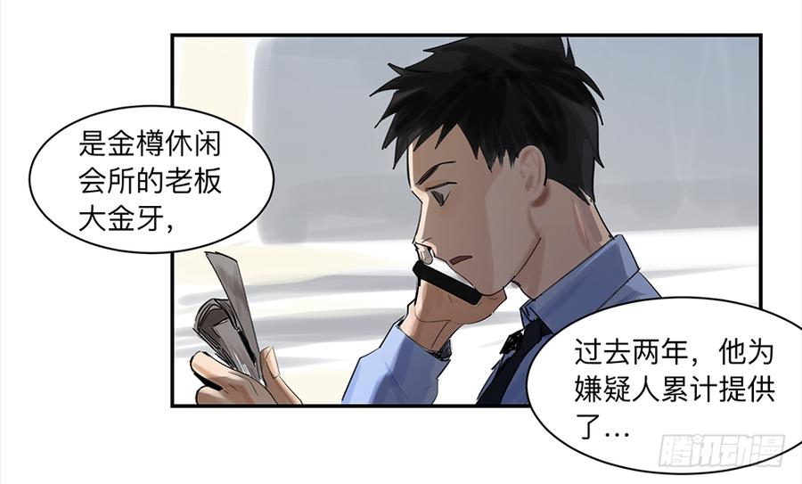 《强者游戏》金银戒 16 蛛网 第22页