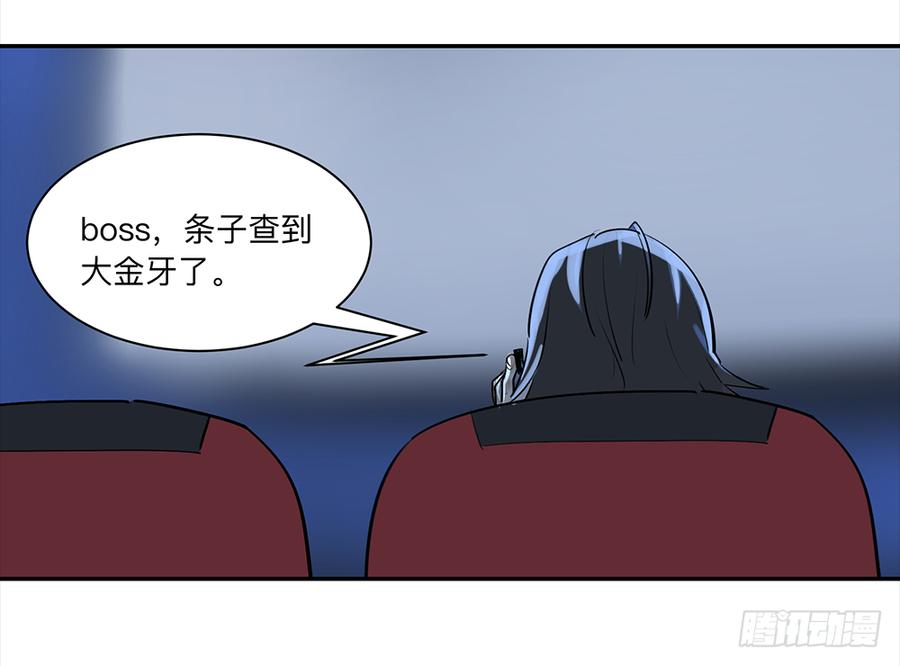 《强者游戏》金银戒 16 蛛网 第24页