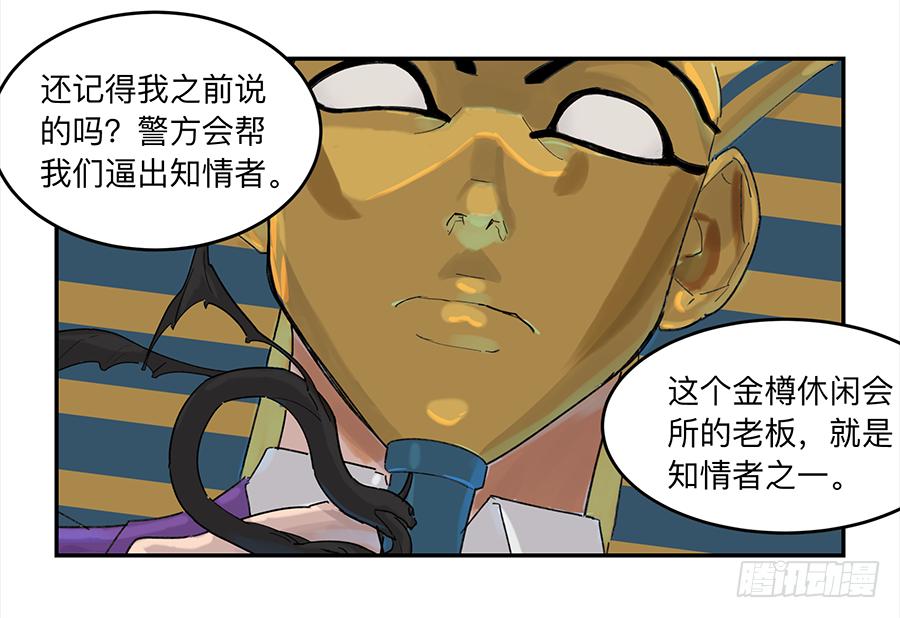 《强者游戏》金银戒 17 一场车祸 第16页