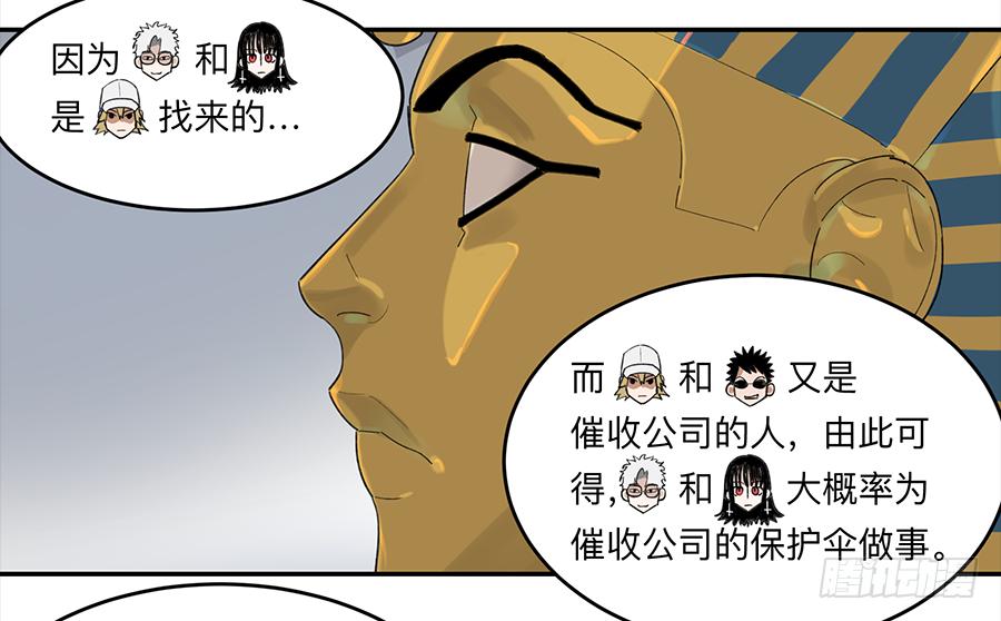 《强者游戏》金银戒 17 一场车祸 第18页