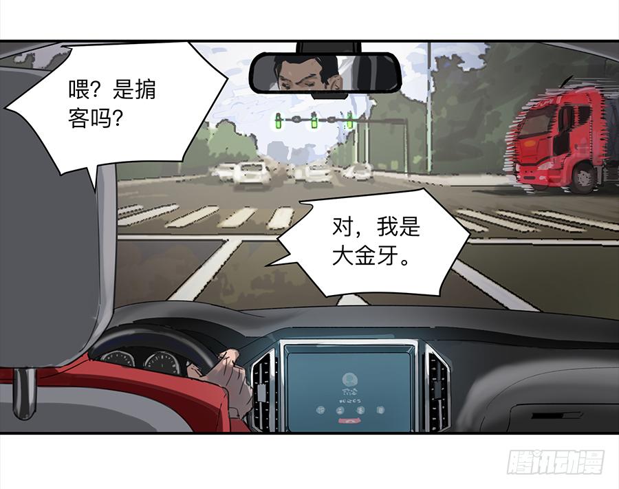 《强者游戏》金银戒 17 一场车祸 第7页