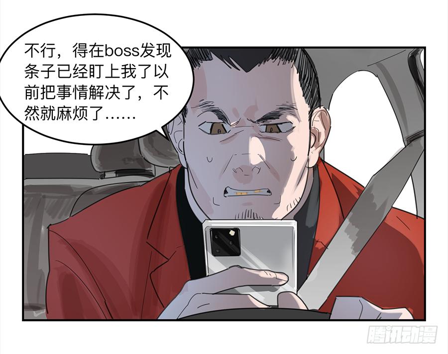 《强者游戏》金银戒 17 一场车祸 第6页