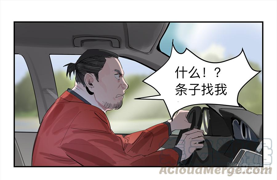 《强者游戏》金银戒 17 一场车祸 第1页